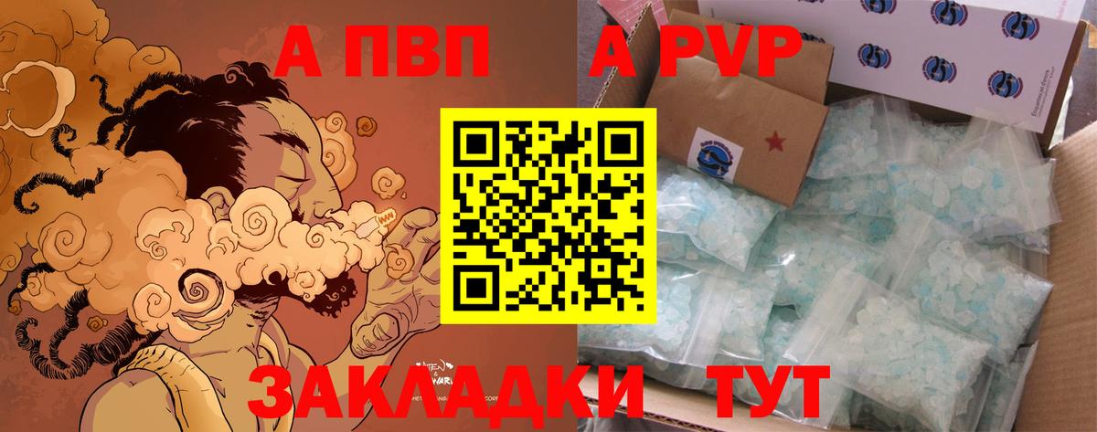А ПВП Crystall  Вход с VPN  A PVP Соль  Унеча  А ПВП крисы CK 
