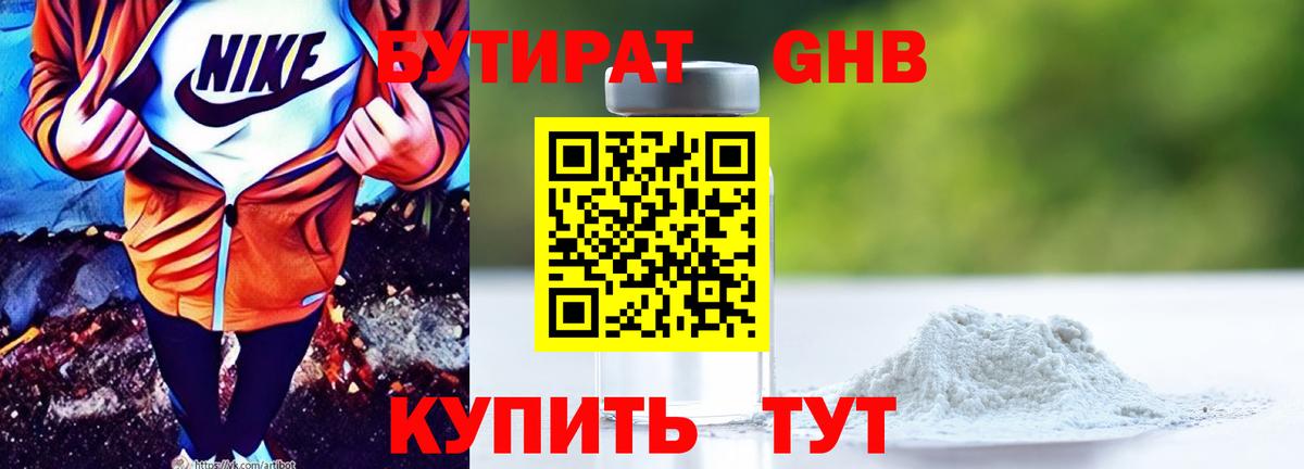 Унеча  БУТИРАТ BDO 33%  Вход с VPN 