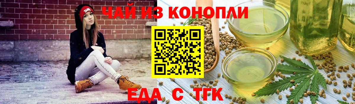 Еда ТГК конопля  Вход с VPN  Унеча 