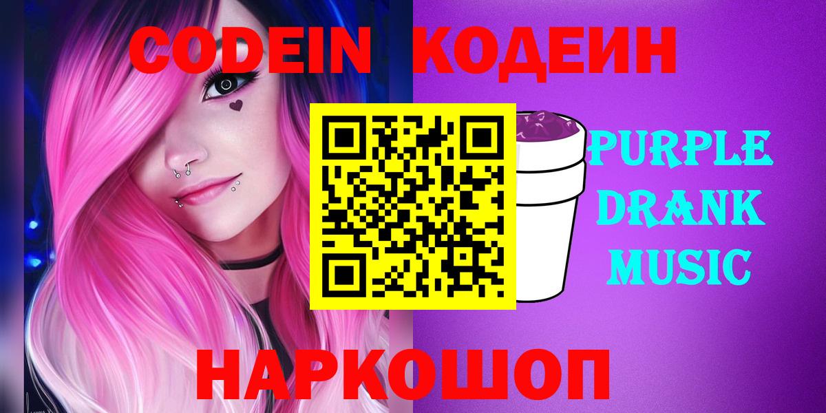 Codein напиток Lean (лин)  Вход с VPN  купить  сайты  Унеча 