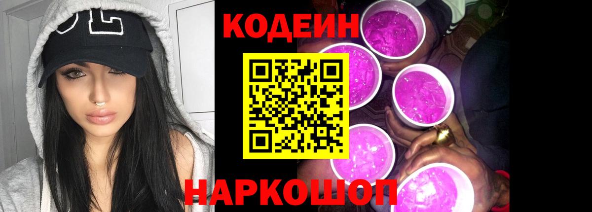 Кодеиновый сироп Lean напиток Lean (лин) Унеча