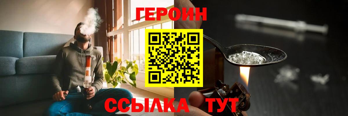 ГЕРОИН герыч Унеча