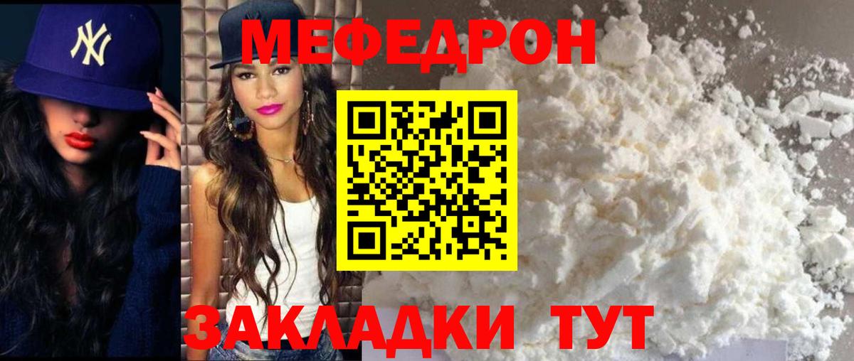 Мефедрон VHQ  Меф мука  МЕФ  Унеча  Вход с VPN 