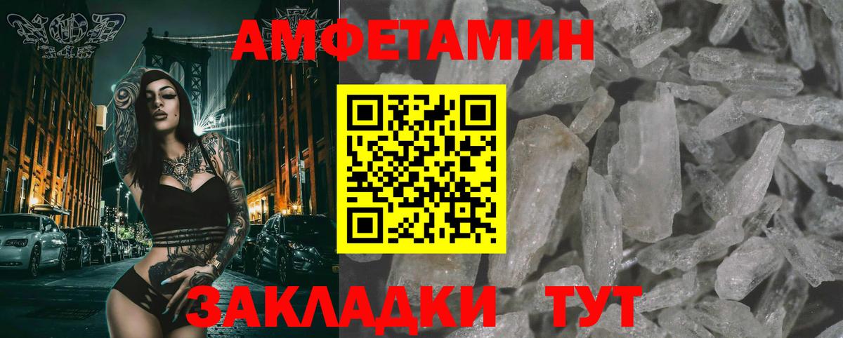 МЕТАМФЕТАМИН пудра Унеча